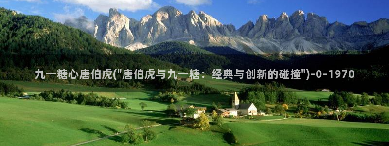  糖心vlog在线免费：九一糖心唐伯虎(\