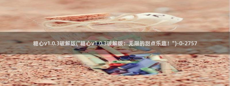  igao糖心vlog igao糖心vlog 版本：糖心v1.