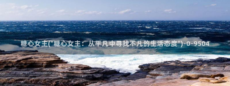  糖心vlog官：糖心女主(\