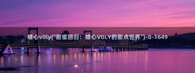 http://糖心vlog.com/